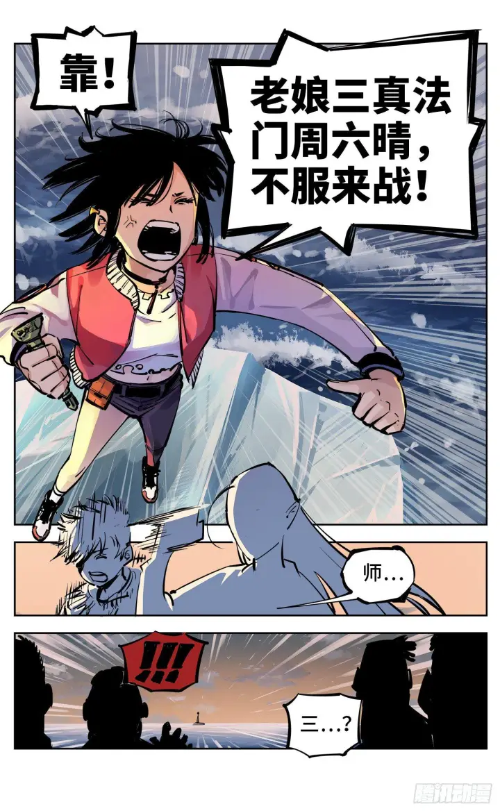 漫画《日月同错》第二十七回 三川法则第19张图