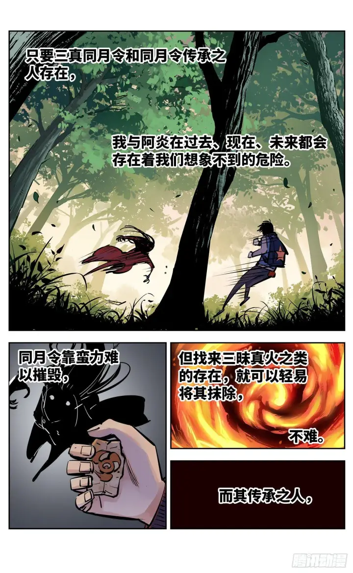漫画《日月同错》第二十七回 三川法则第2张图