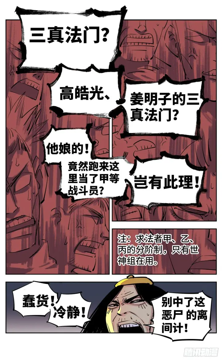 漫画《日月同错》第二十七回 三川法则第20张图