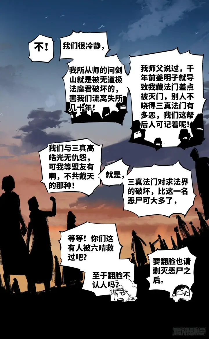 漫画《日月同错》第二十七回 三川法则第21张图