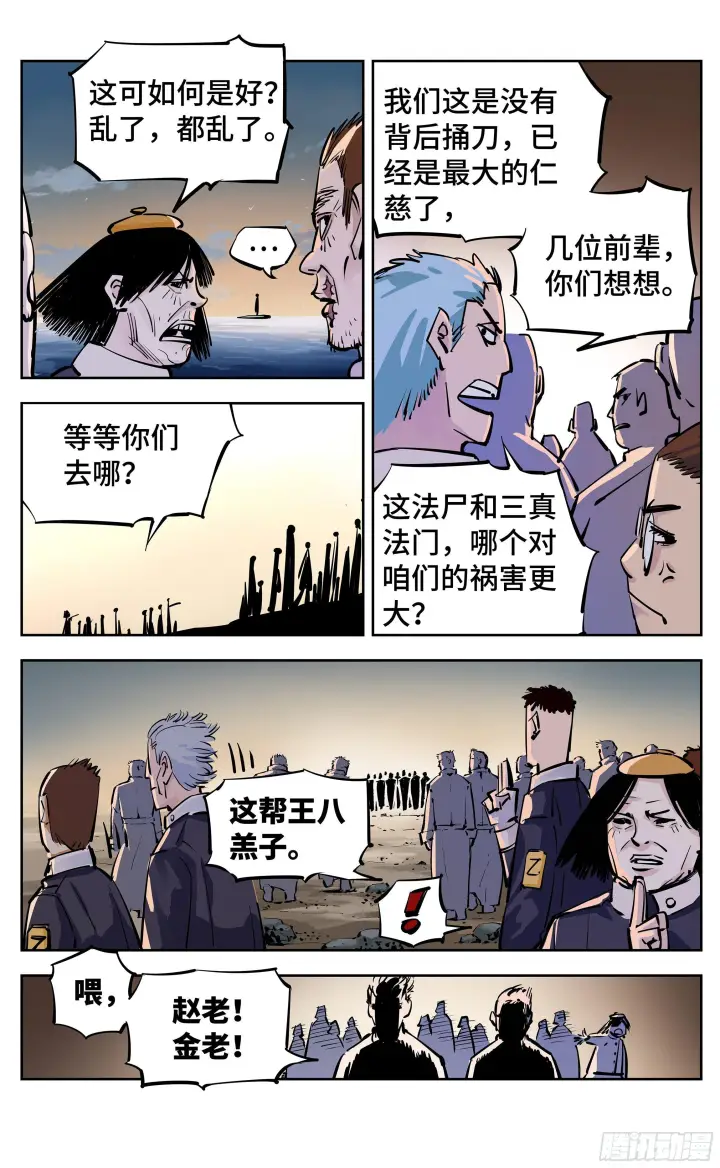 漫画《日月同错》第二十七回 三川法则第22张图