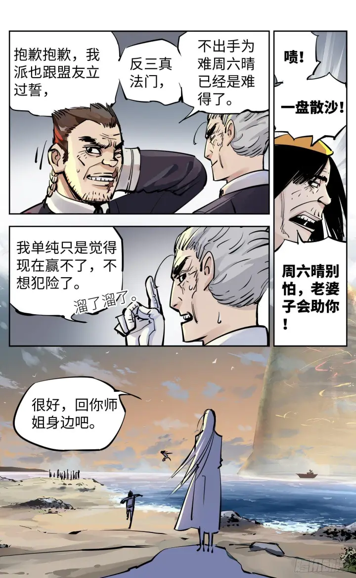 漫画《日月同错》第二十七回 三川法则第23张图