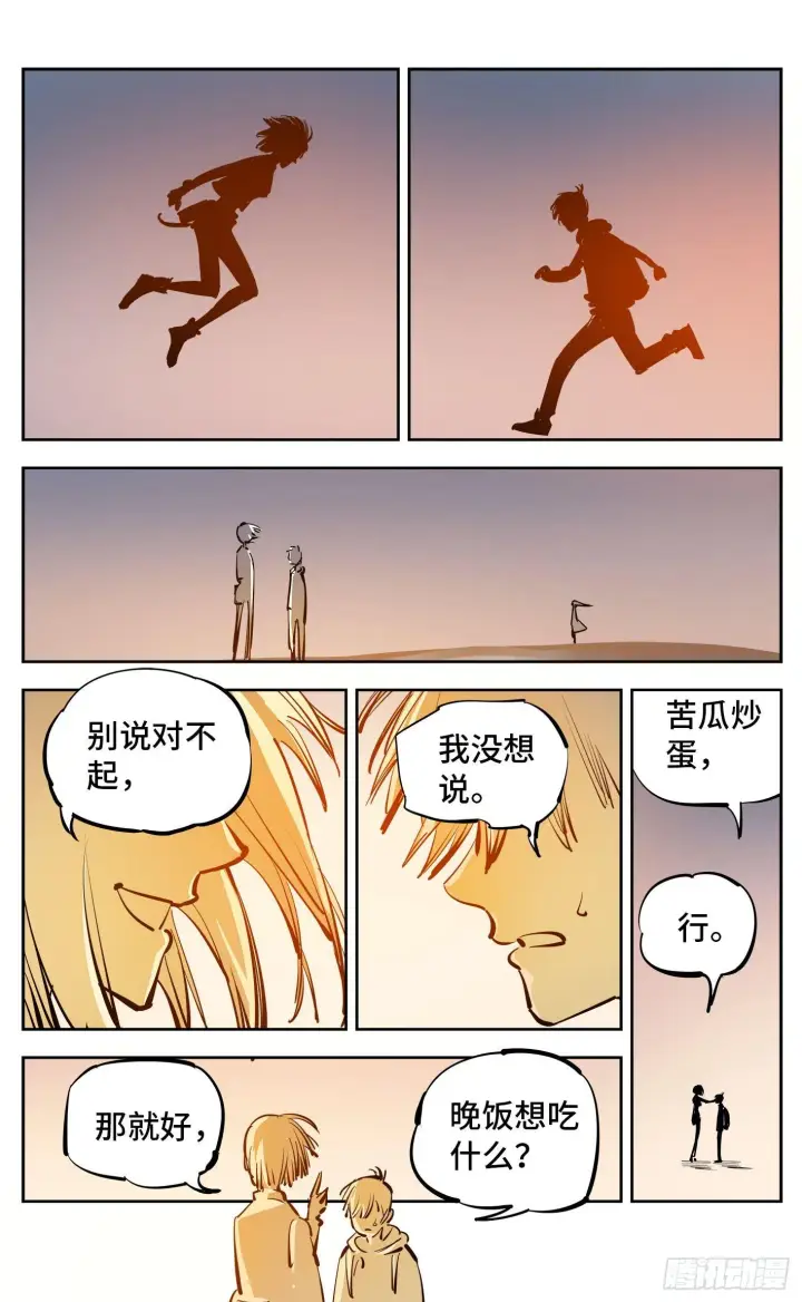 漫画《日月同错》第二十七回 三川法则第24张图