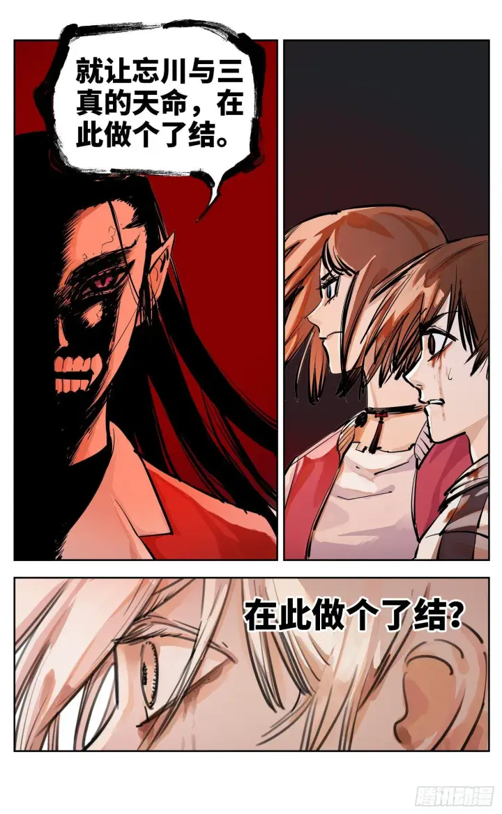 漫画《日月同错》第二十七回 三川法则第27张图