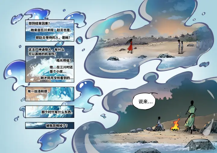 漫画《日月同错》第二十七回 三川法则第28张图