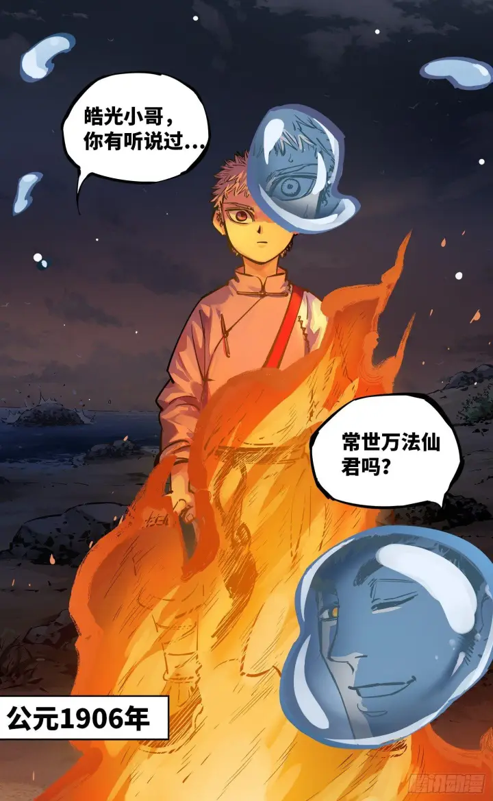 漫画《日月同错》第二十七回 三川法则第29张图
