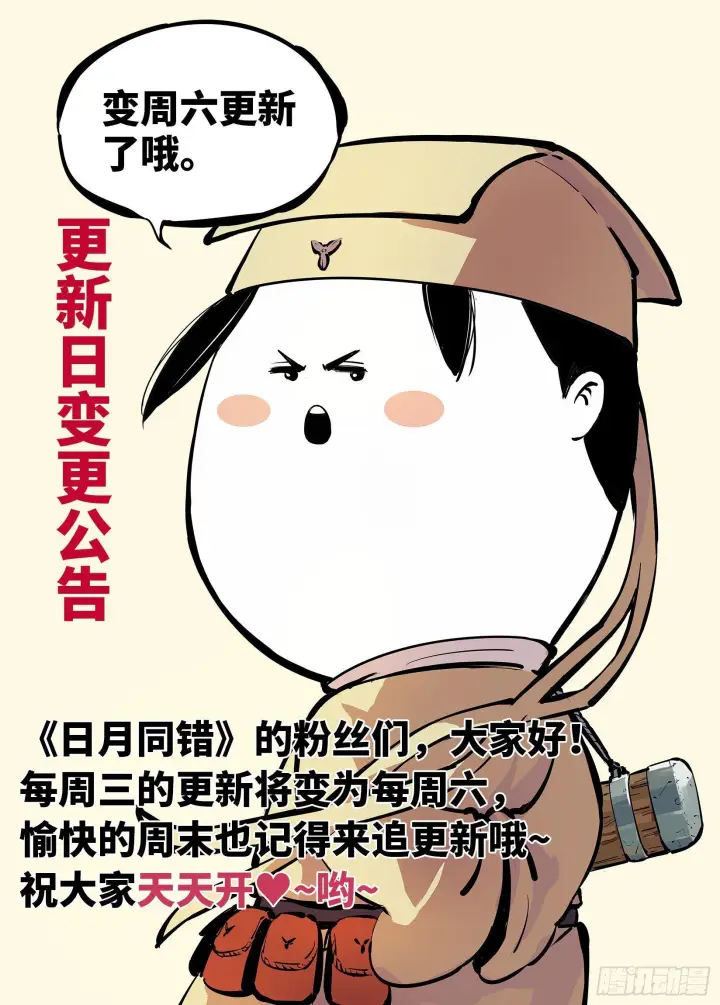 漫画《日月同错》第二十七回 三川法则第30张图