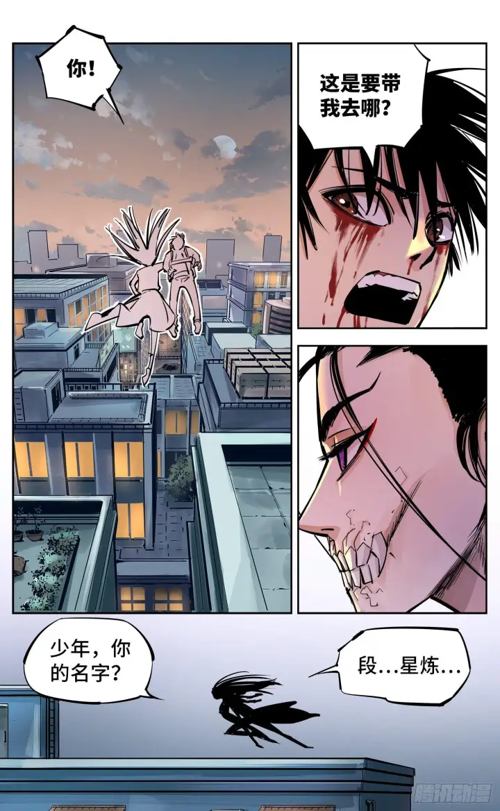 漫画《日月同错》第二十七回 三川法则第5张图