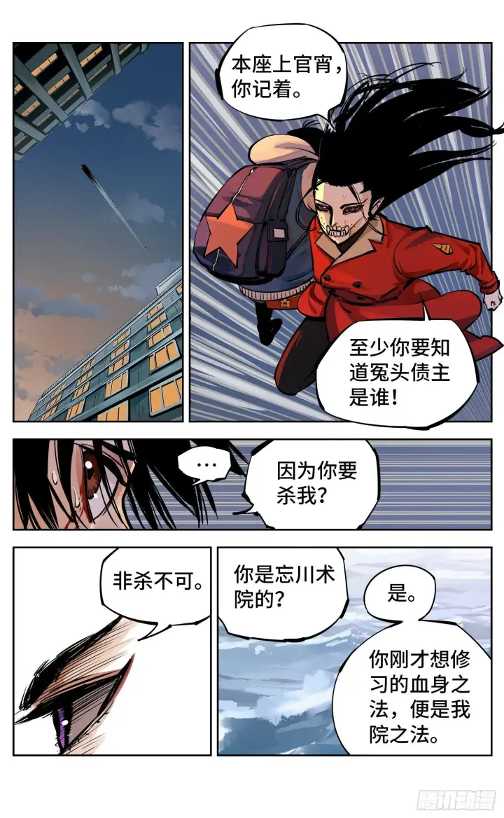漫画《日月同错》第二十七回 三川法则第6张图