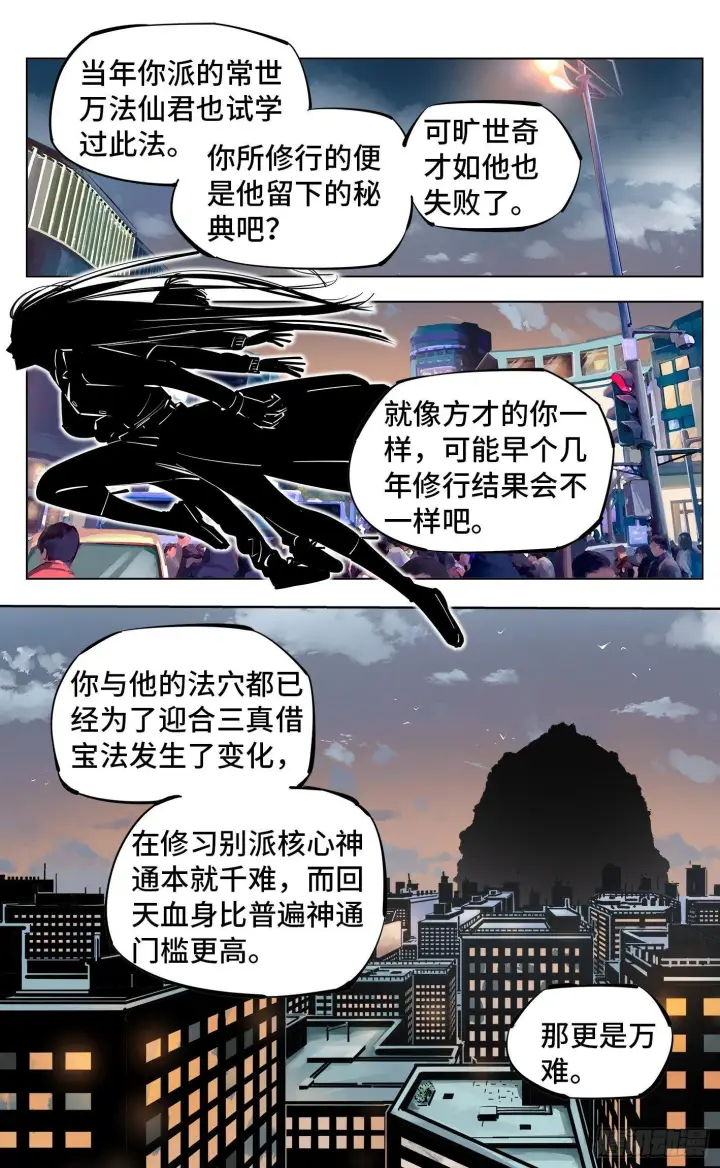 漫画《日月同错》第二十七回 三川法则第7张图