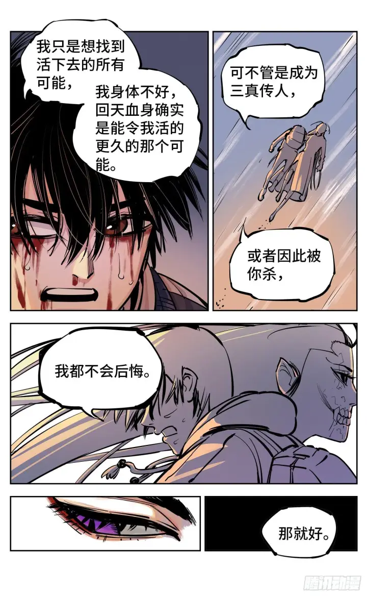 漫画《日月同错》第二十七回 三川法则第8张图
