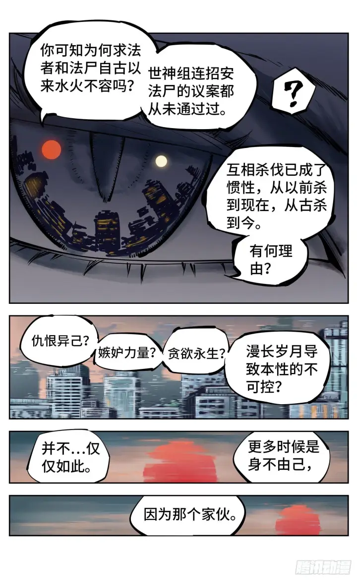 漫画《日月同错》第二十七回 三川法则第9张图