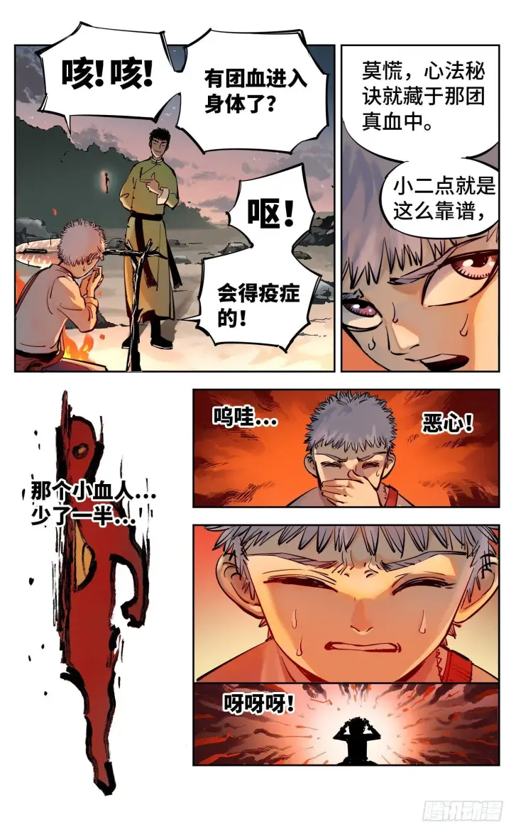 漫画《日月同错》第二十八回 三川杀意第11张图