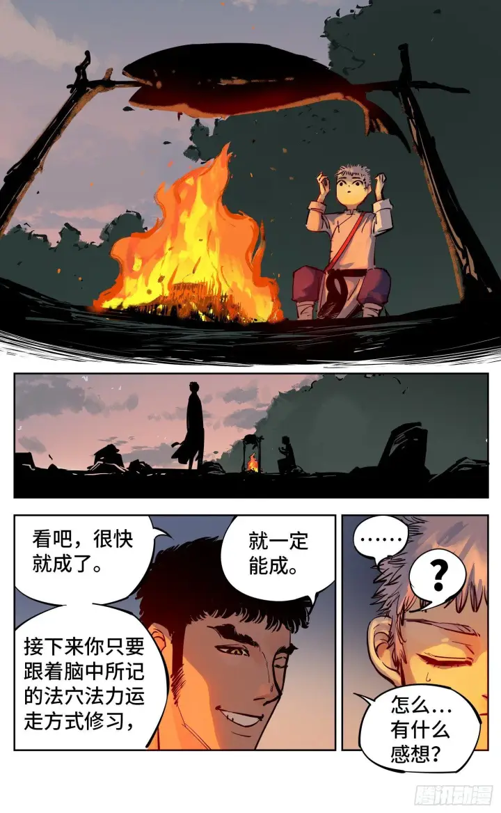漫画《日月同错》第二十八回 三川杀意第13张图