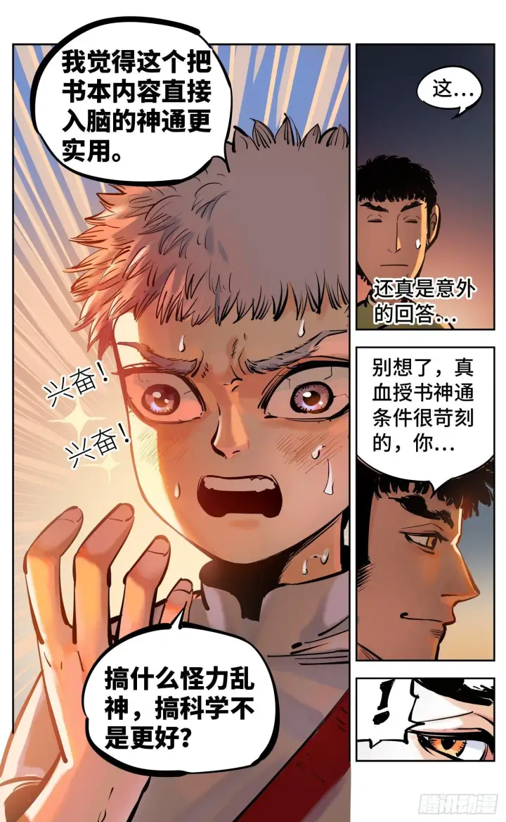漫画《日月同错》第二十八回 三川杀意第14张图