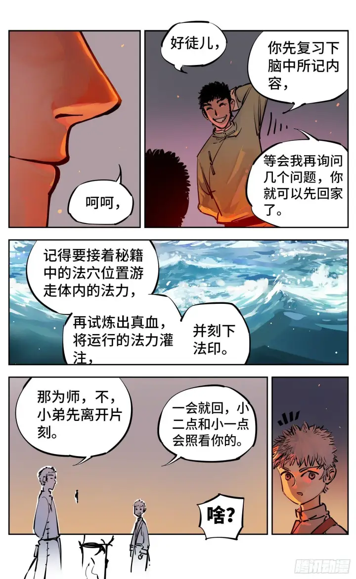漫画《日月同错》第二十八回 三川杀意第16张图