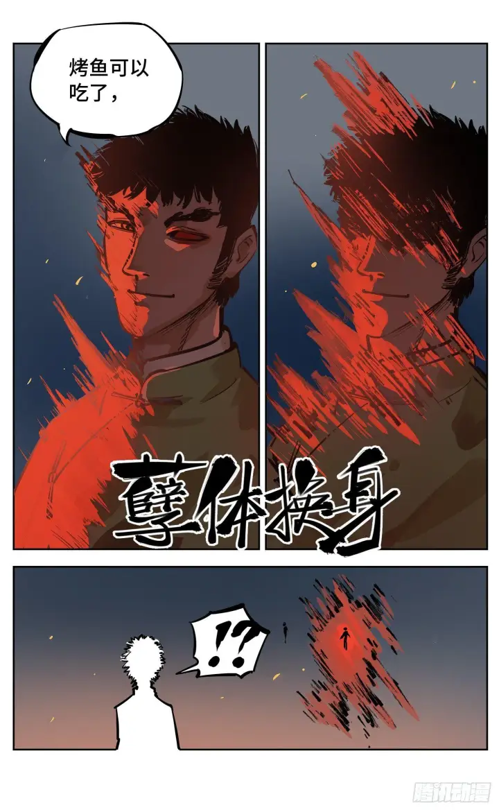 漫画《日月同错》第二十八回 三川杀意第17张图