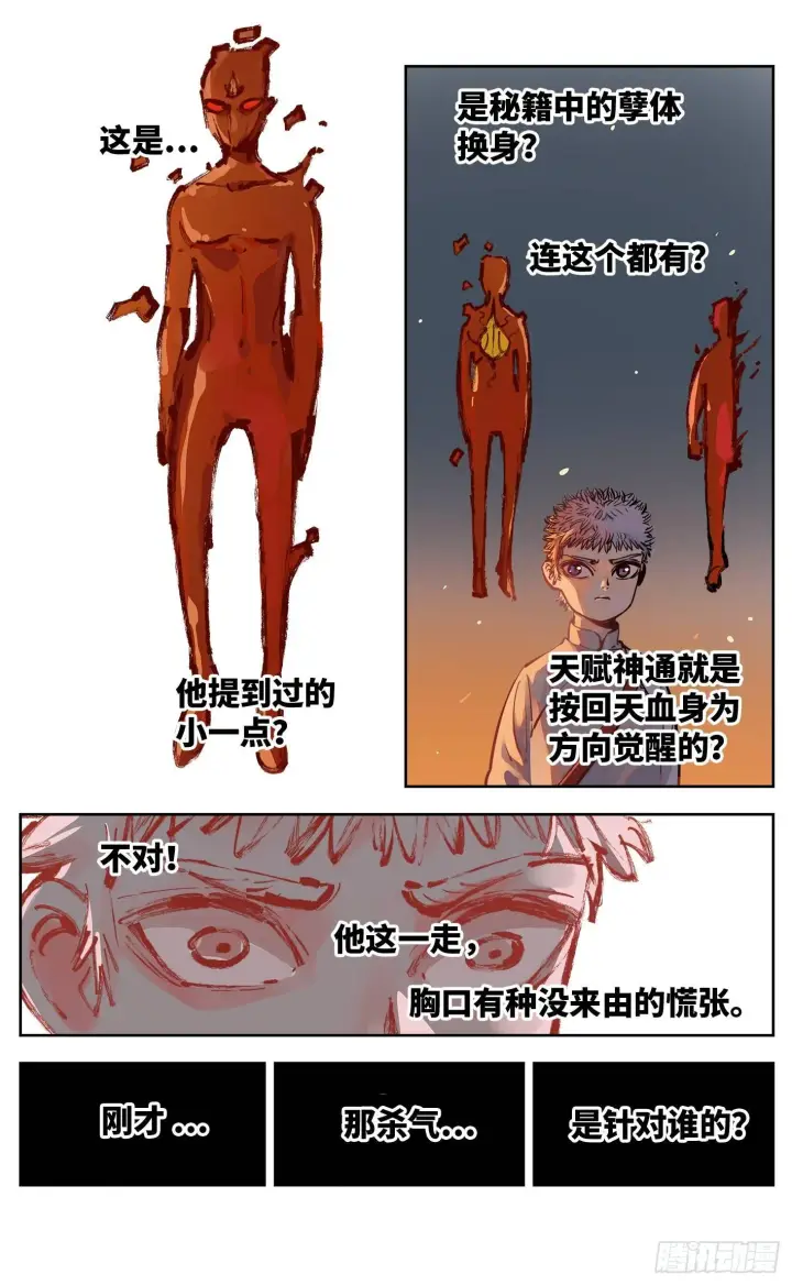 漫画《日月同错》第二十八回 三川杀意第18张图