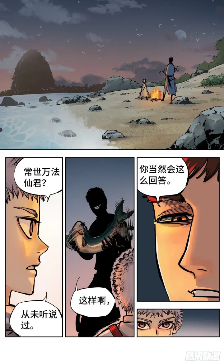 漫画《日月同错》第二十八回 三川杀意第2张图