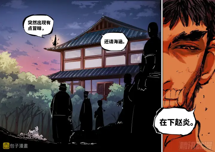 漫画《日月同错》第二十八回 三川杀意第20张图