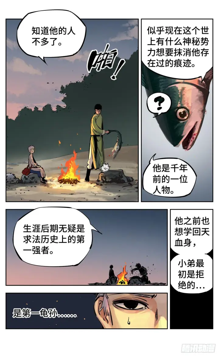 漫画《日月同错》第二十八回 三川杀意第3张图