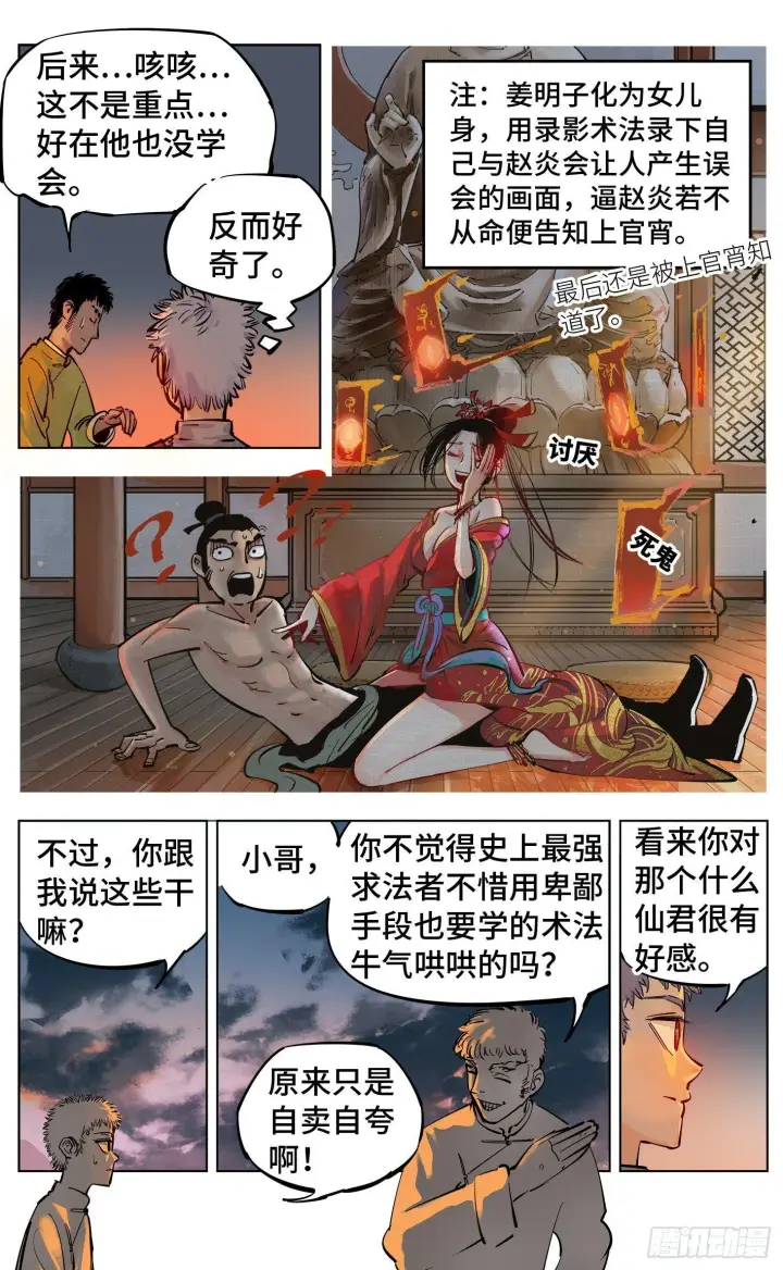 漫画《日月同错》第二十八回 三川杀意第4张图