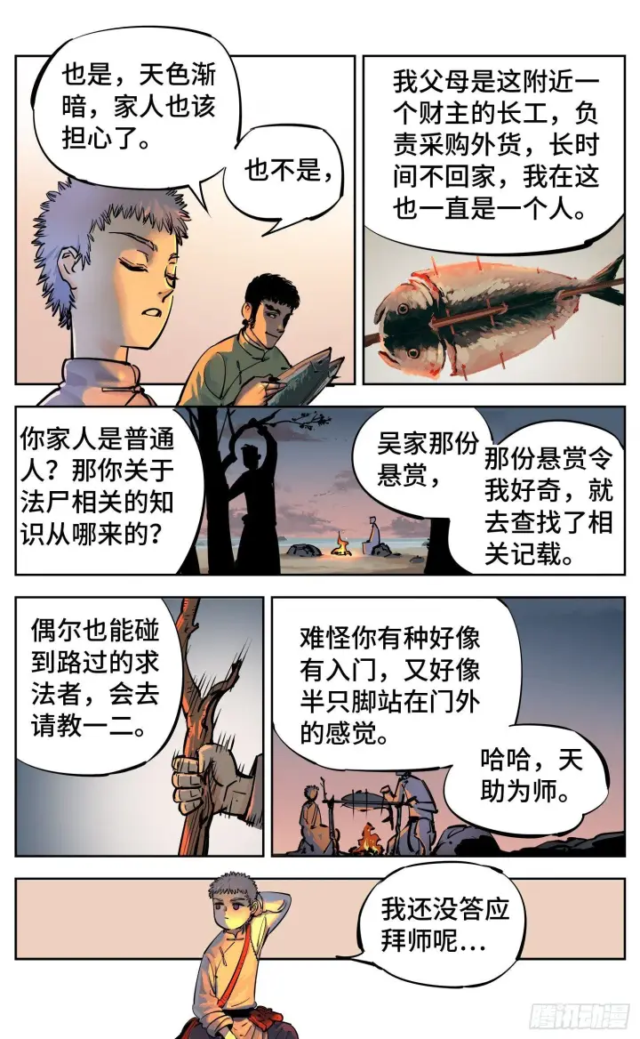 漫画《日月同错》第二十八回 三川杀意第6张图