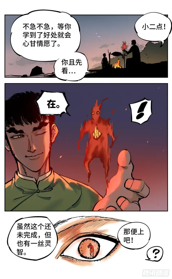 漫画《日月同错》第二十八回 三川杀意第7张图
