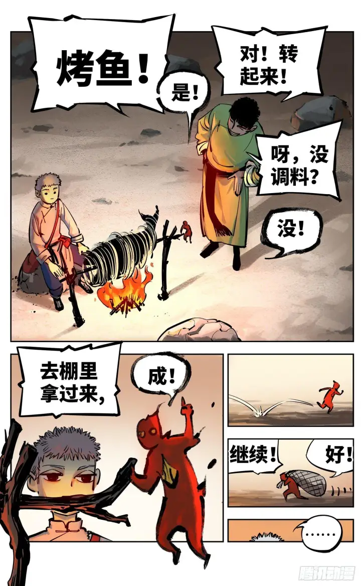 漫画《日月同错》第二十八回 三川杀意第8张图