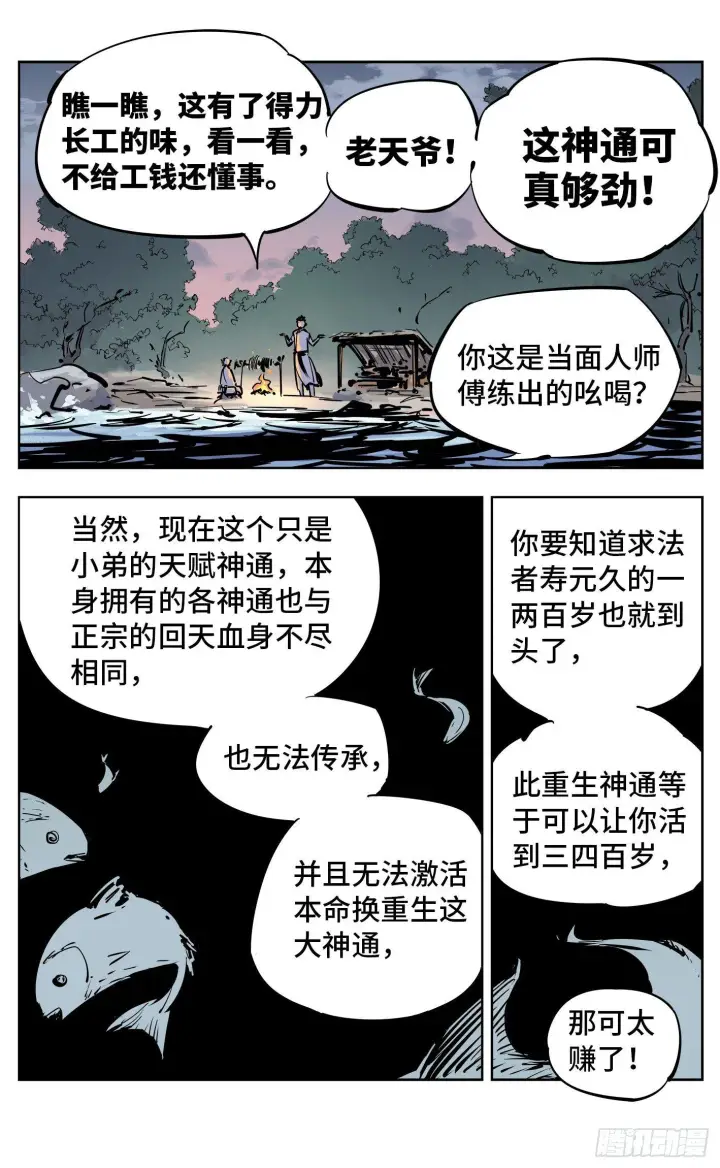 漫画《日月同错》第二十八回 三川杀意第9张图