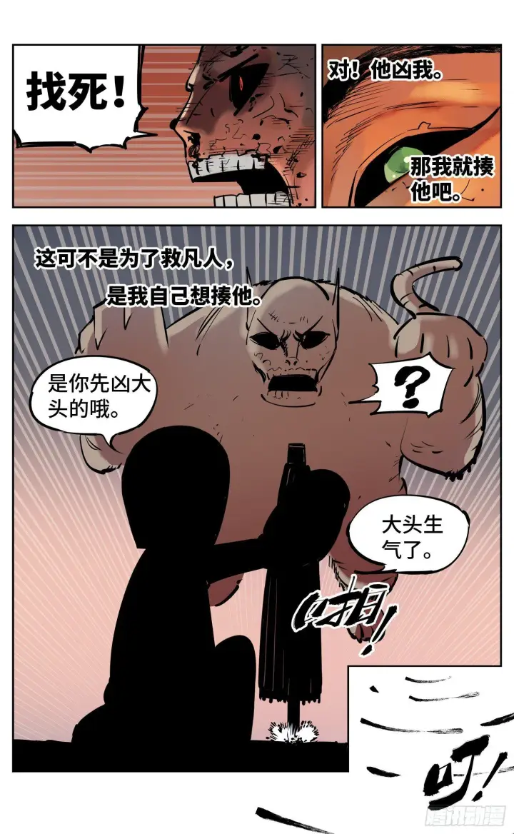 漫画《日月同错》第二十九回 三川二战第10张图