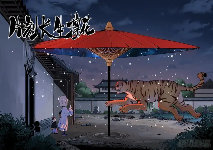 漫画《日月同错》第二十九回 三川二战第12张图