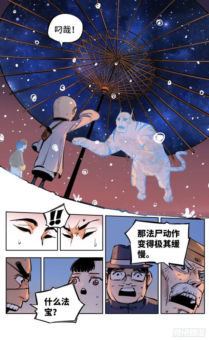 漫画《日月同错》第二十九回 三川二战第13张图