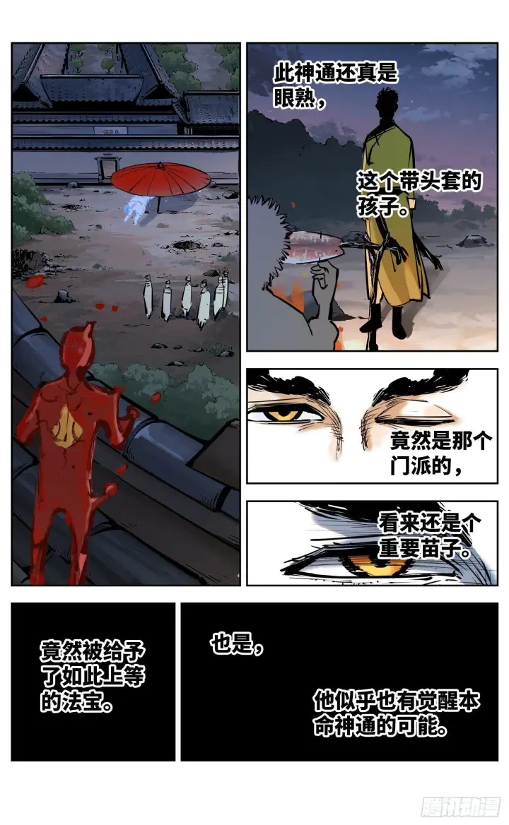 漫画《日月同错》第二十九回 三川二战第14张图