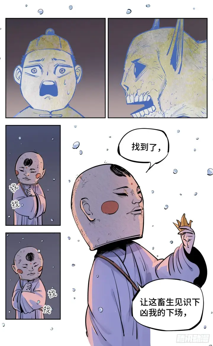 漫画《日月同错》第二十九回 三川二战第15张图