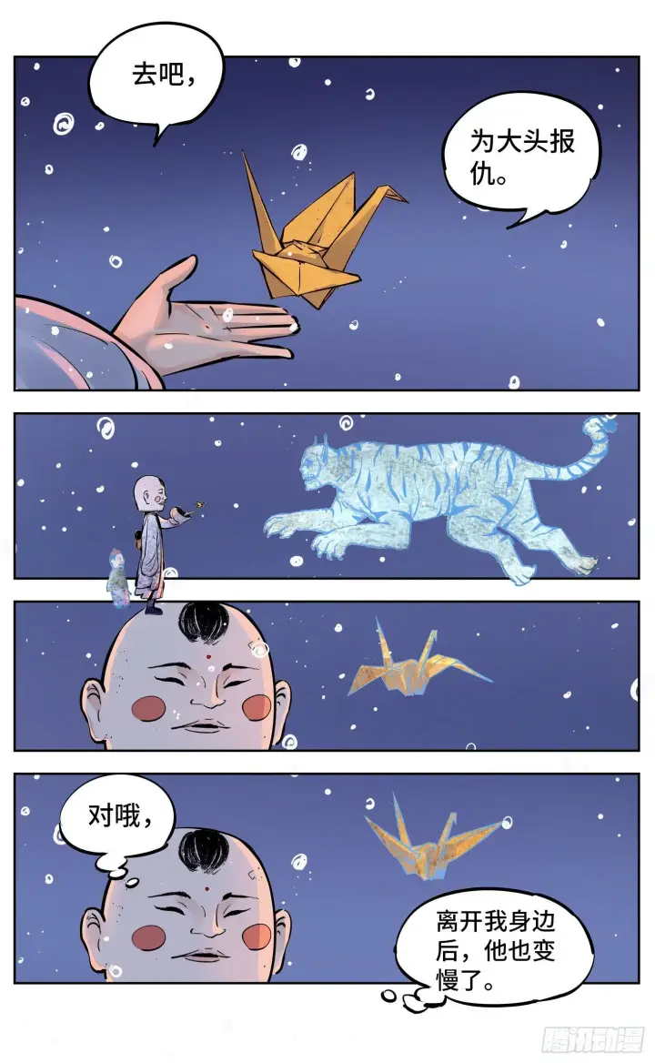 漫画《日月同错》第二十九回 三川二战第16张图