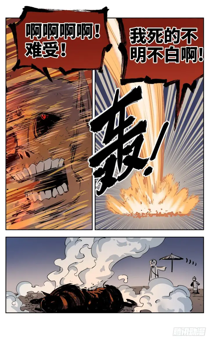 漫画《日月同错》第二十九回 三川二战第18张图