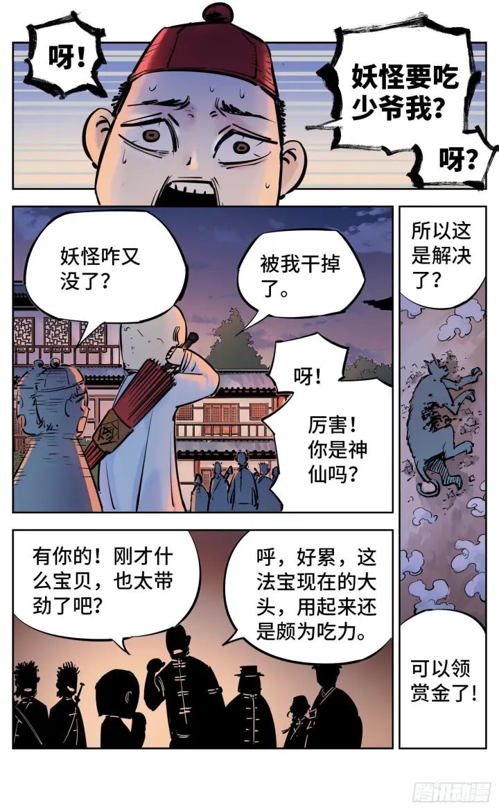 漫画《日月同错》第二十九回 三川二战第19张图