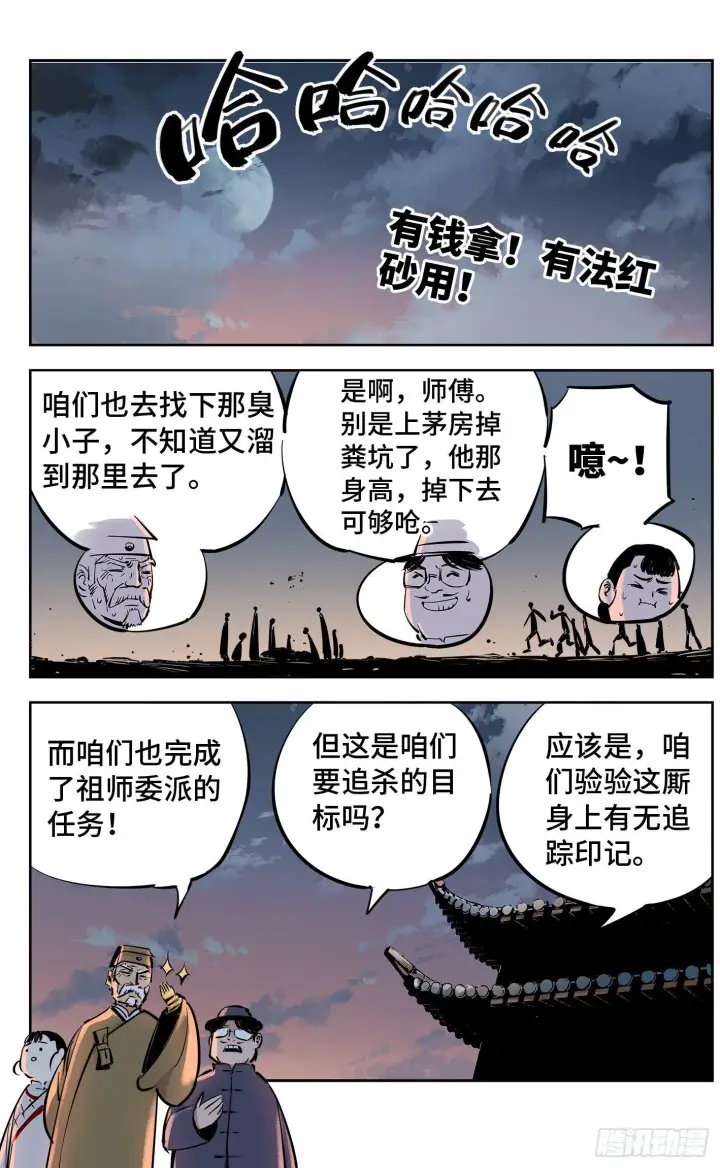 漫画《日月同错》第二十九回 三川二战第20张图