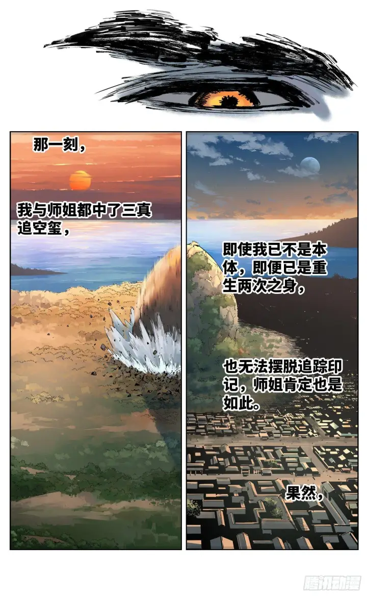 漫画《日月同错》第二十九回 三川二战第22张图
