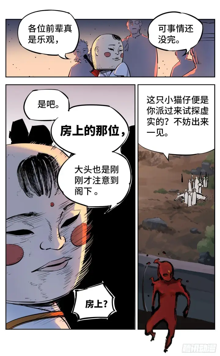 漫画《日月同错》第二十九回 三川二战第24张图