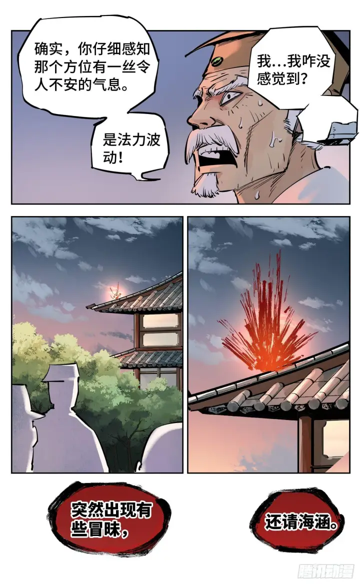 漫画《日月同错》第二十九回 三川二战第25张图