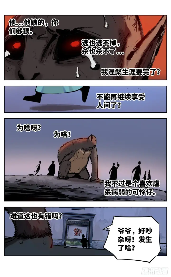 漫画《日月同错》第二十九回 三川二战第6张图