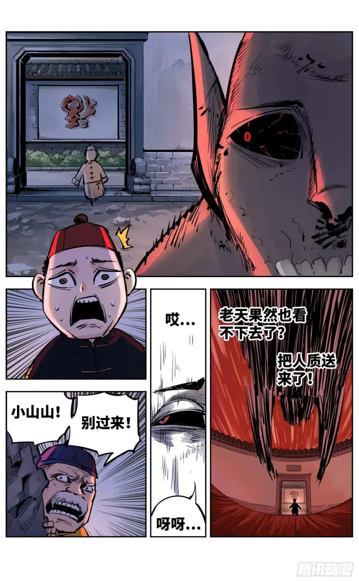 漫画《日月同错》第二十九回 三川二战第7张图