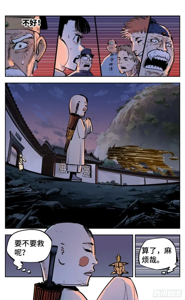 漫画《日月同错》第二十九回 三川二战第8张图