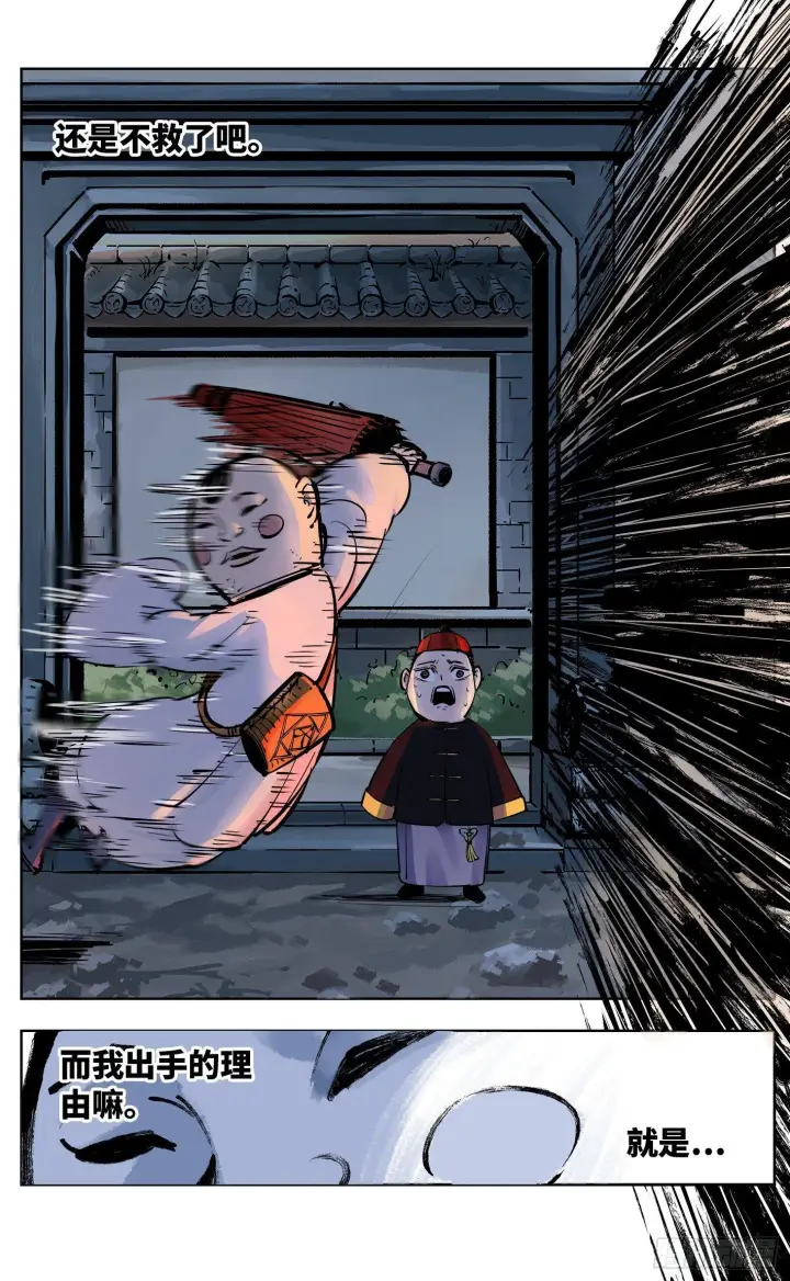 漫画《日月同错》第二十九回 三川二战第9张图