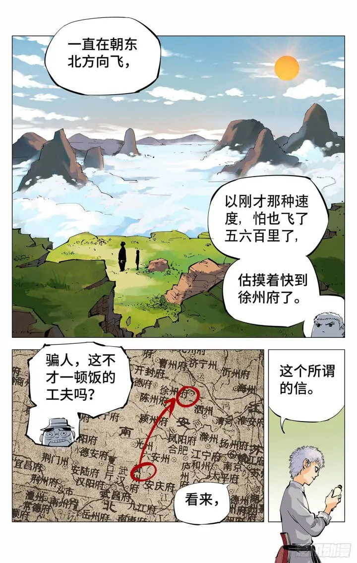 《日月同错》第三回 千年之谣 上图10