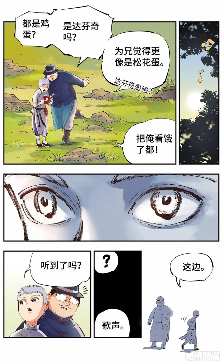 《日月同错》第三回 千年之谣 上图13