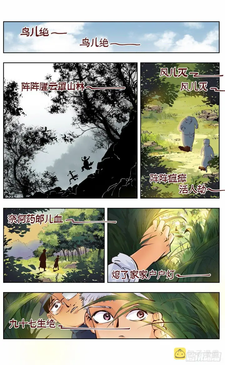 《日月同错》第三回 千年之谣 上图14