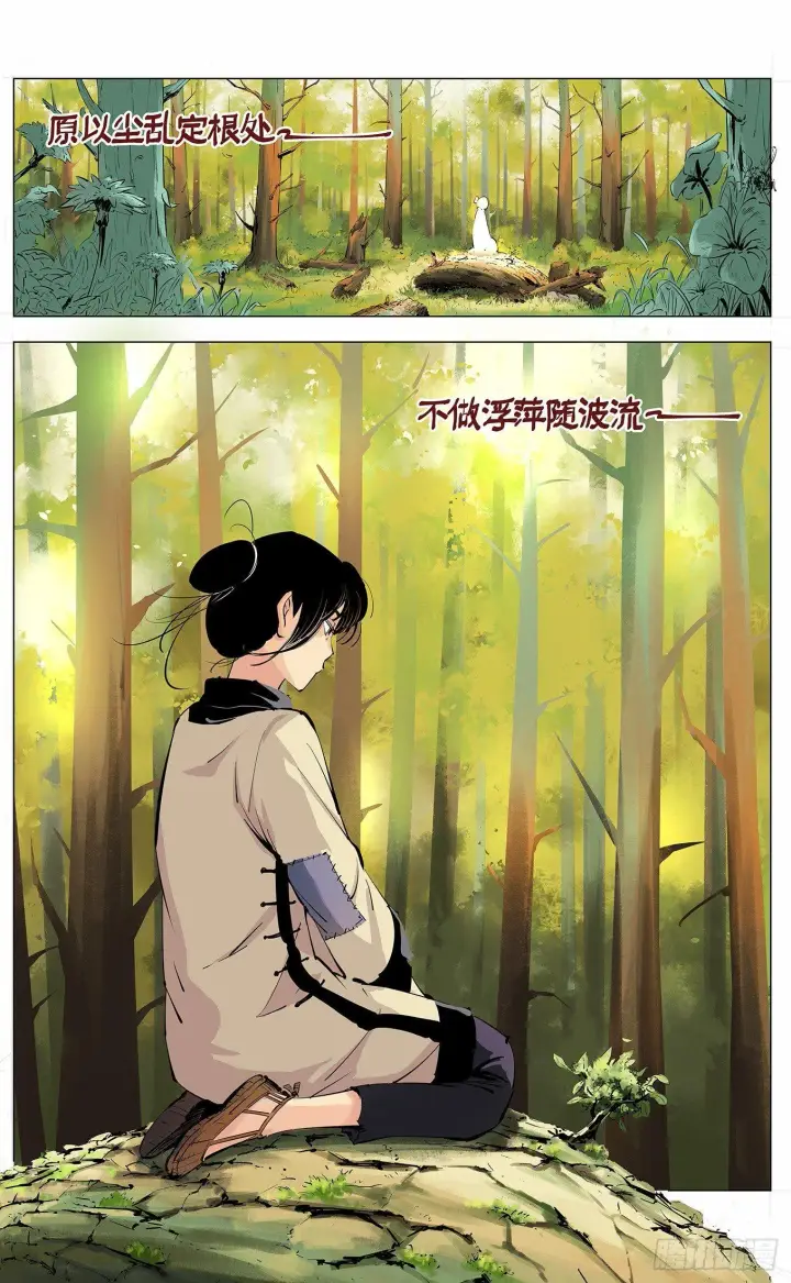 《日月同错》第三回 千年之谣 上图15